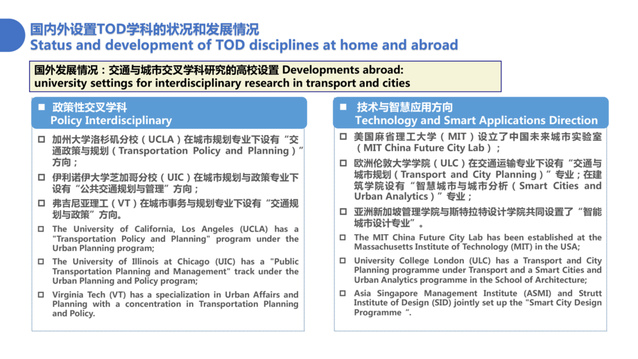 北京交通大学:2022多维度多尺度的轨道交通先导城市发展报告(TOD)